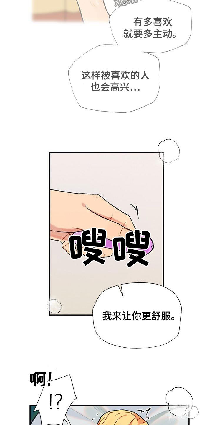 第50章：多喜欢就多主动28
