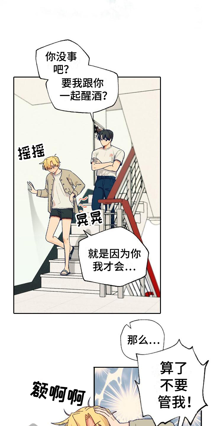 第4章：醒酒13