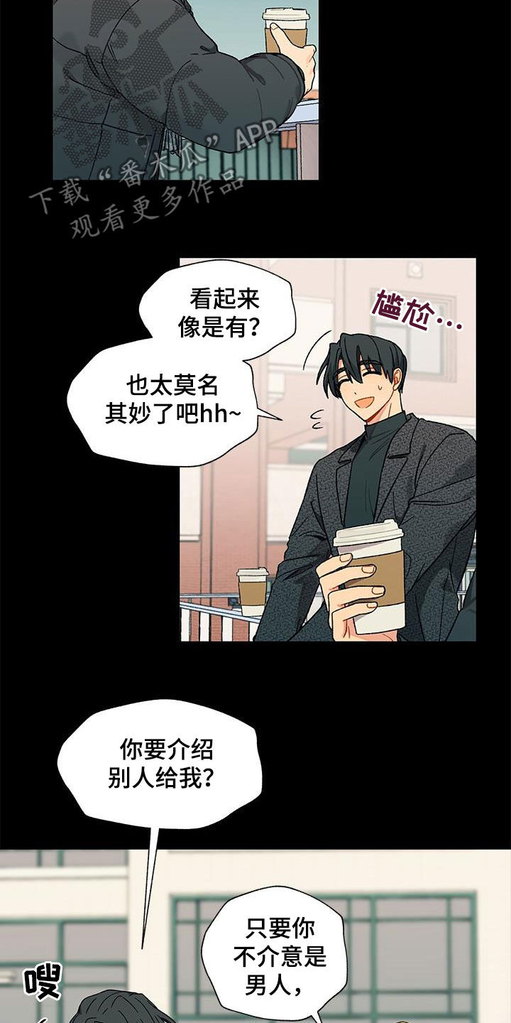 第32章：暧昧对象？16