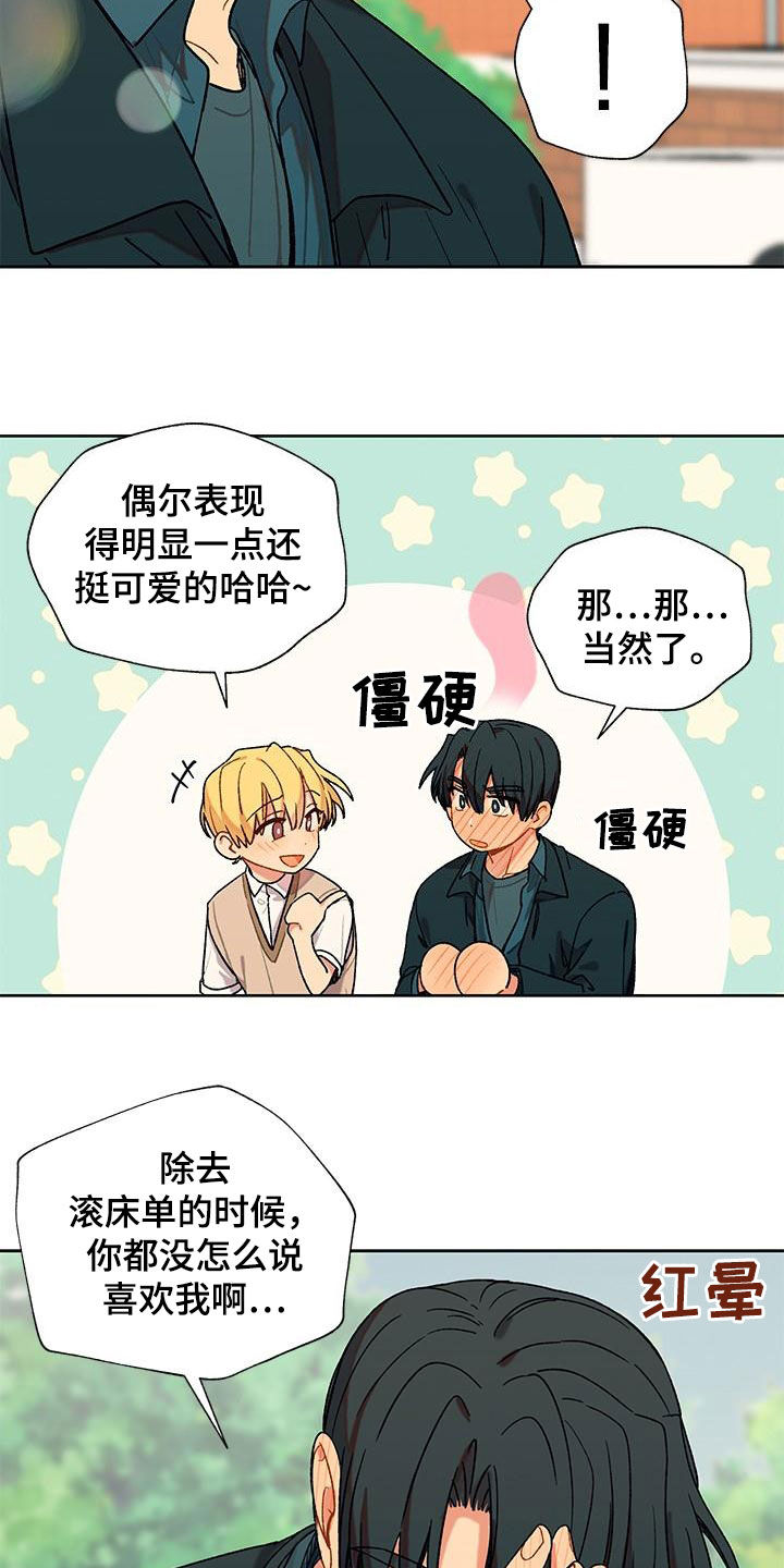 第56章：喜欢的感觉15