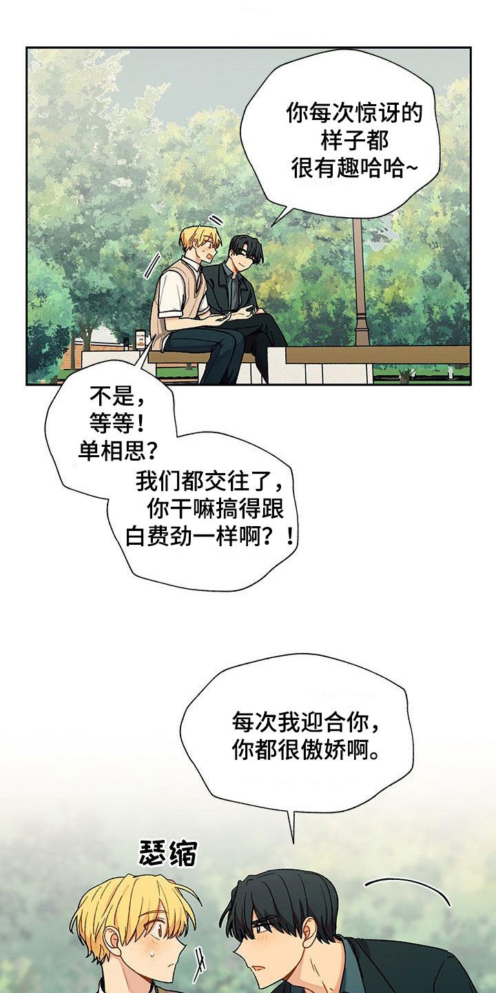 第58章：没想到吧22
