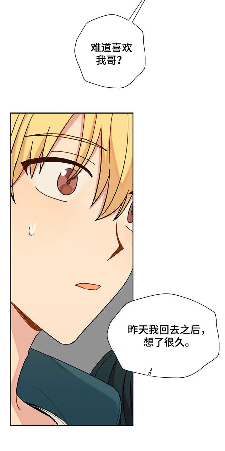 第41章：苦恼16