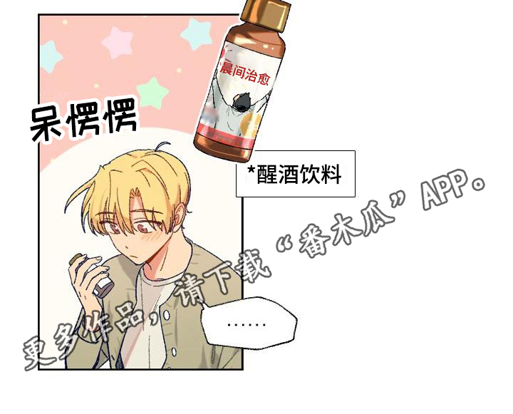 第4章：醒酒18