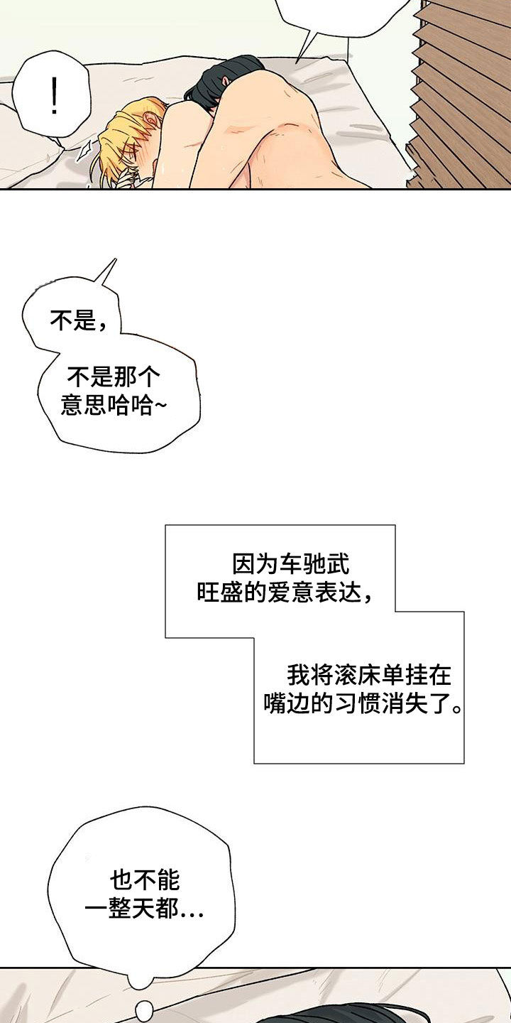 第60章：香草味（完结）16