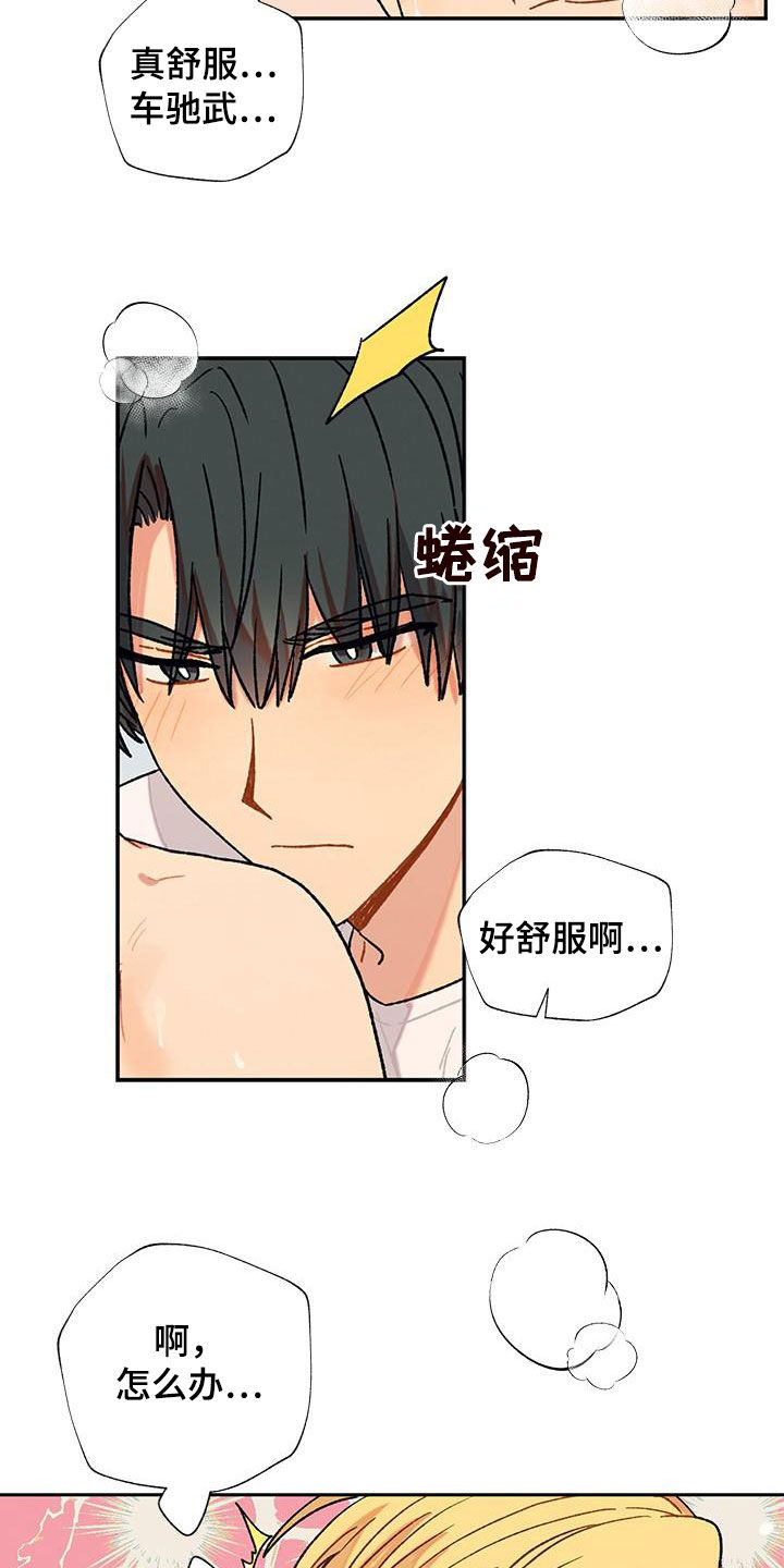 第50章：多喜欢就多主动13