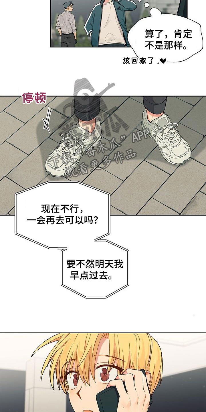 第32章：暧昧对象？9