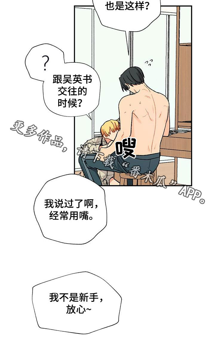 第20章：不是新手16