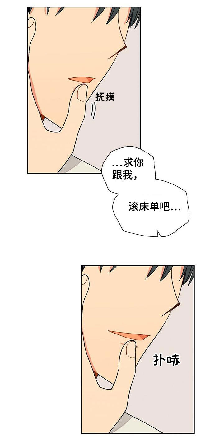 第36章：想听的话5