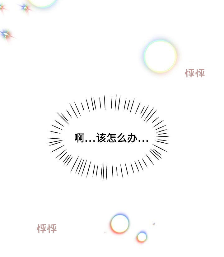 第42章：该怎么办21