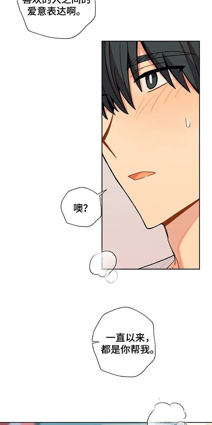 第49章：爱意表达13