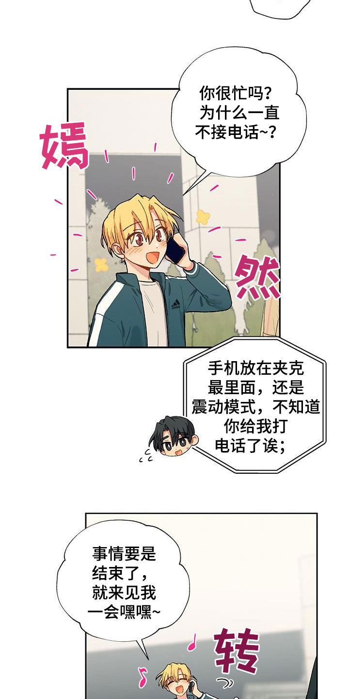 第32章：暧昧对象？8