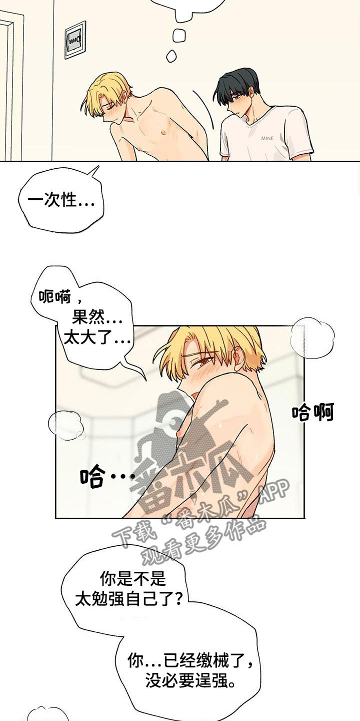 第49章：爱意表达8