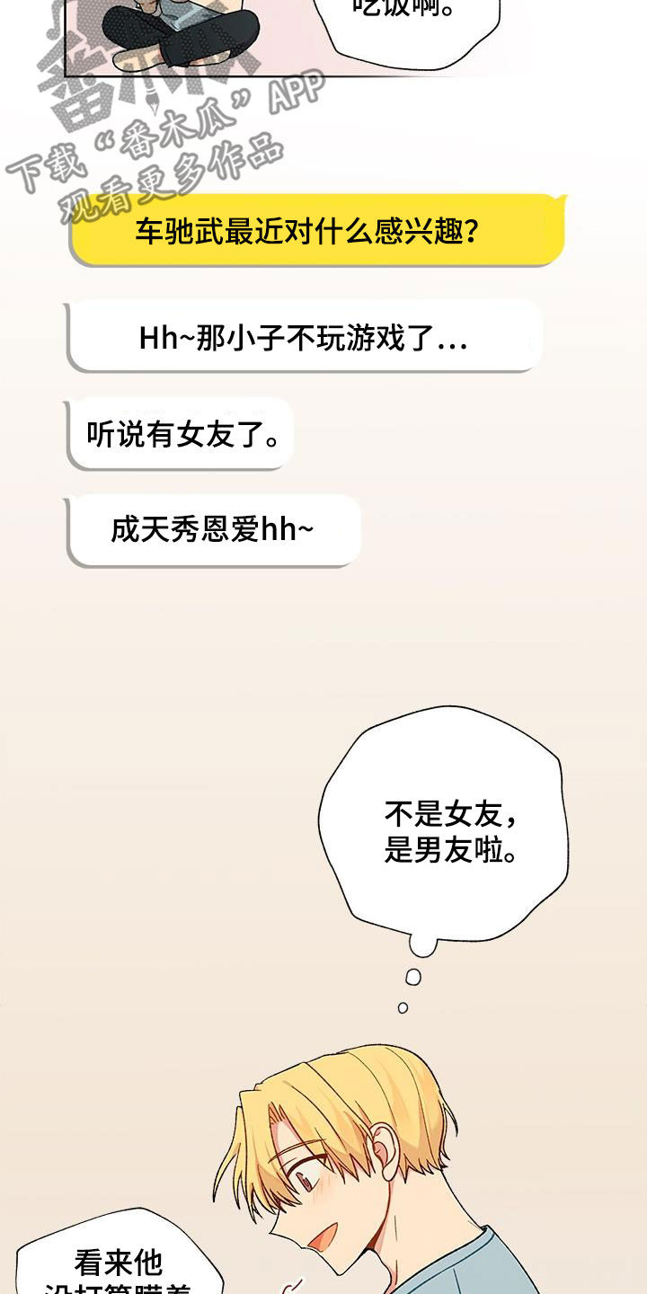 第30章：打听6