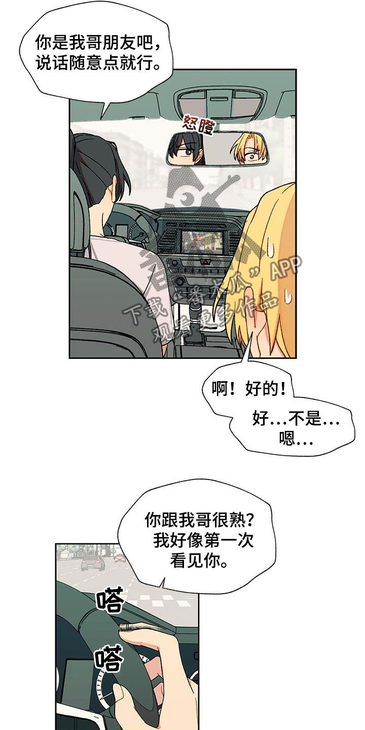 第41章：苦恼12
