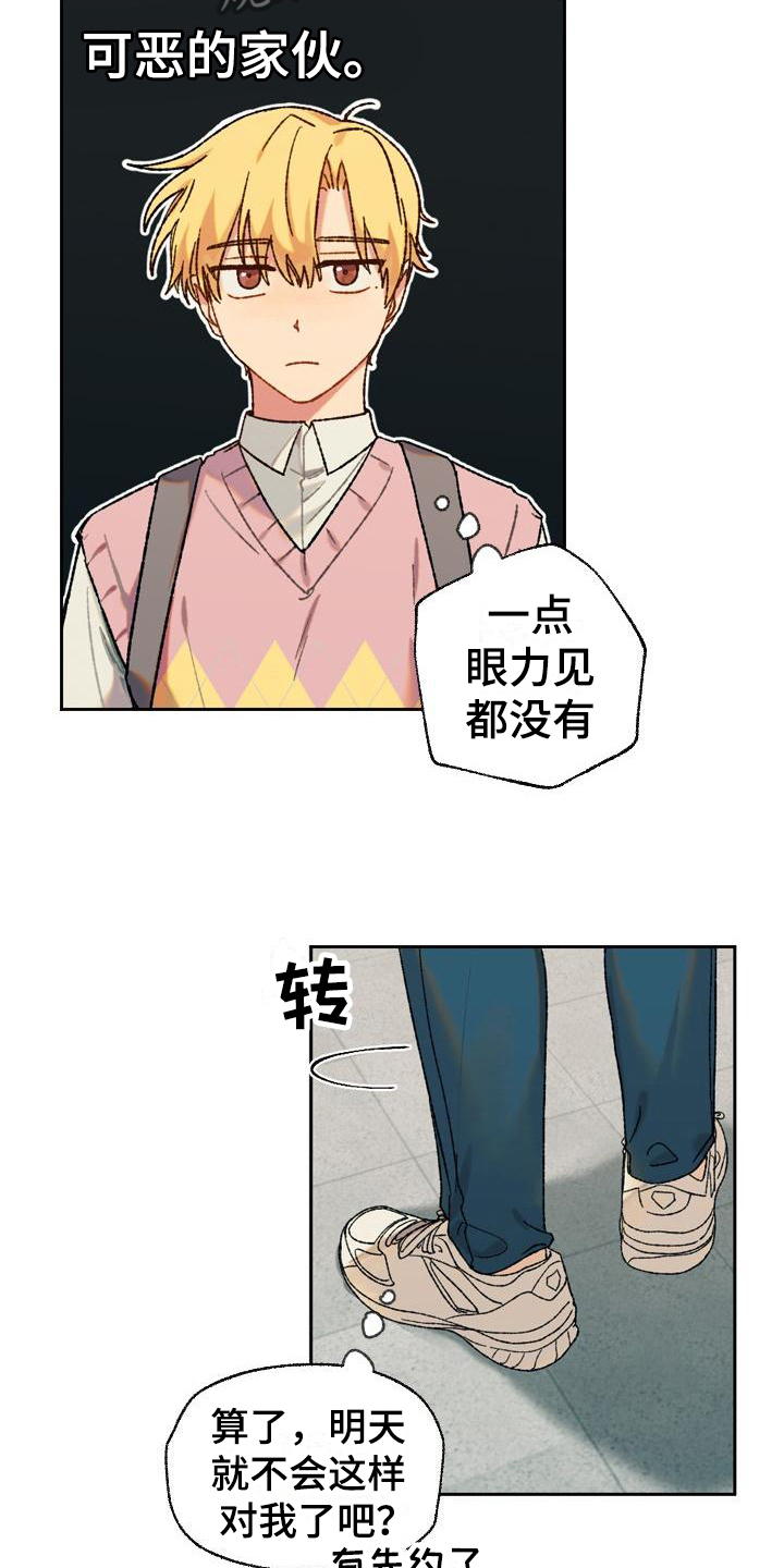 第7章：没眼力见14