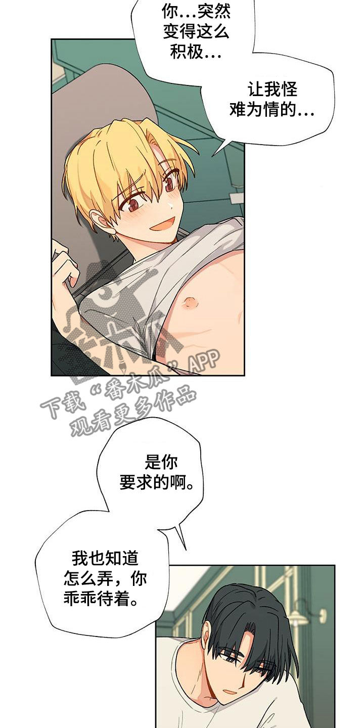 第36章：想听的话12