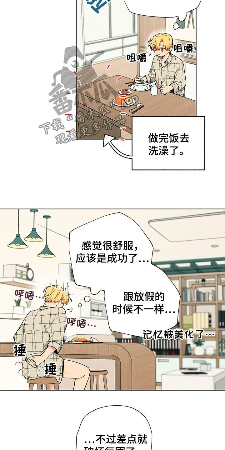 第20章：不是新手3
