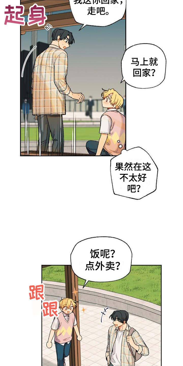 第7章：没眼力见8