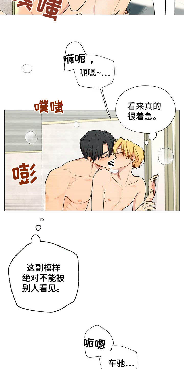 第39章：不能让人看见17