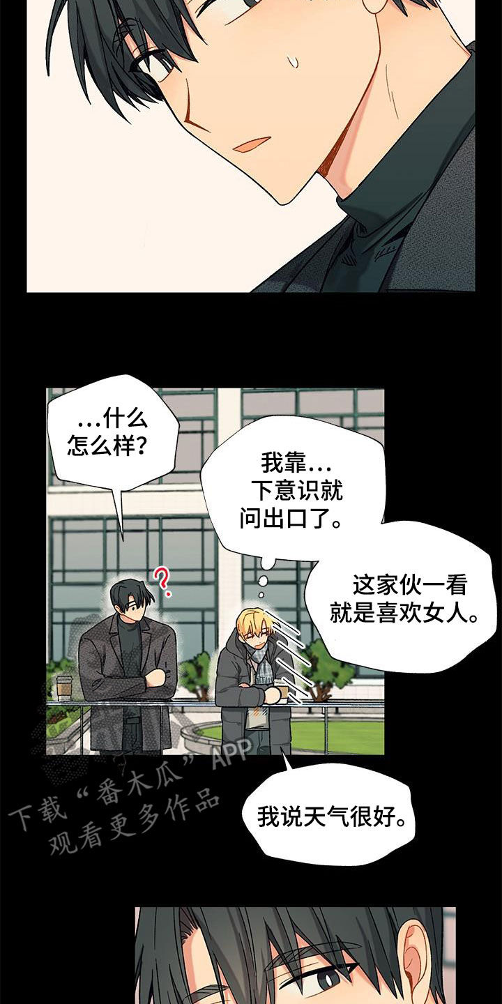 第32章：暧昧对象？18