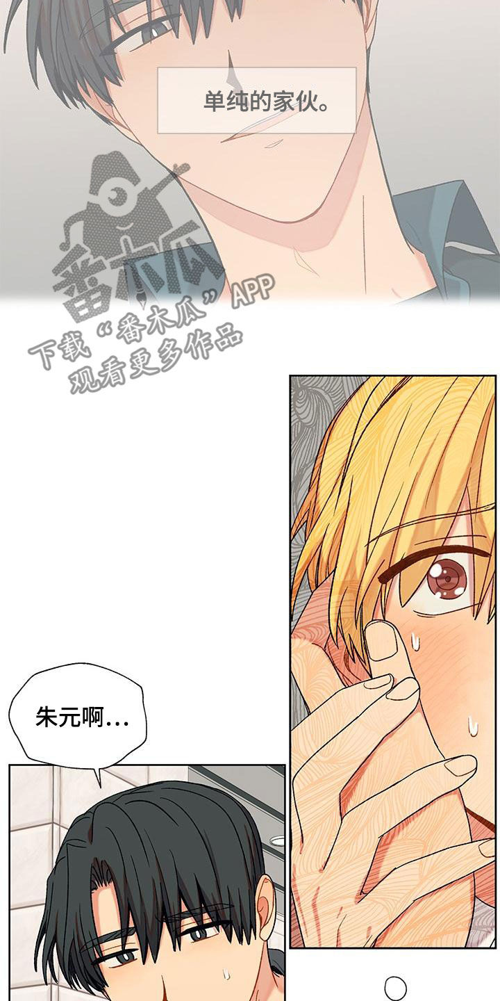 第54章：单纯的家伙16