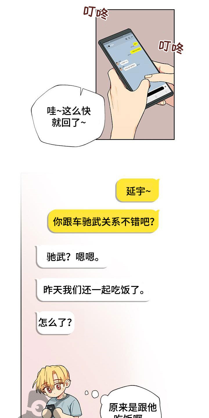 第30章：打听5