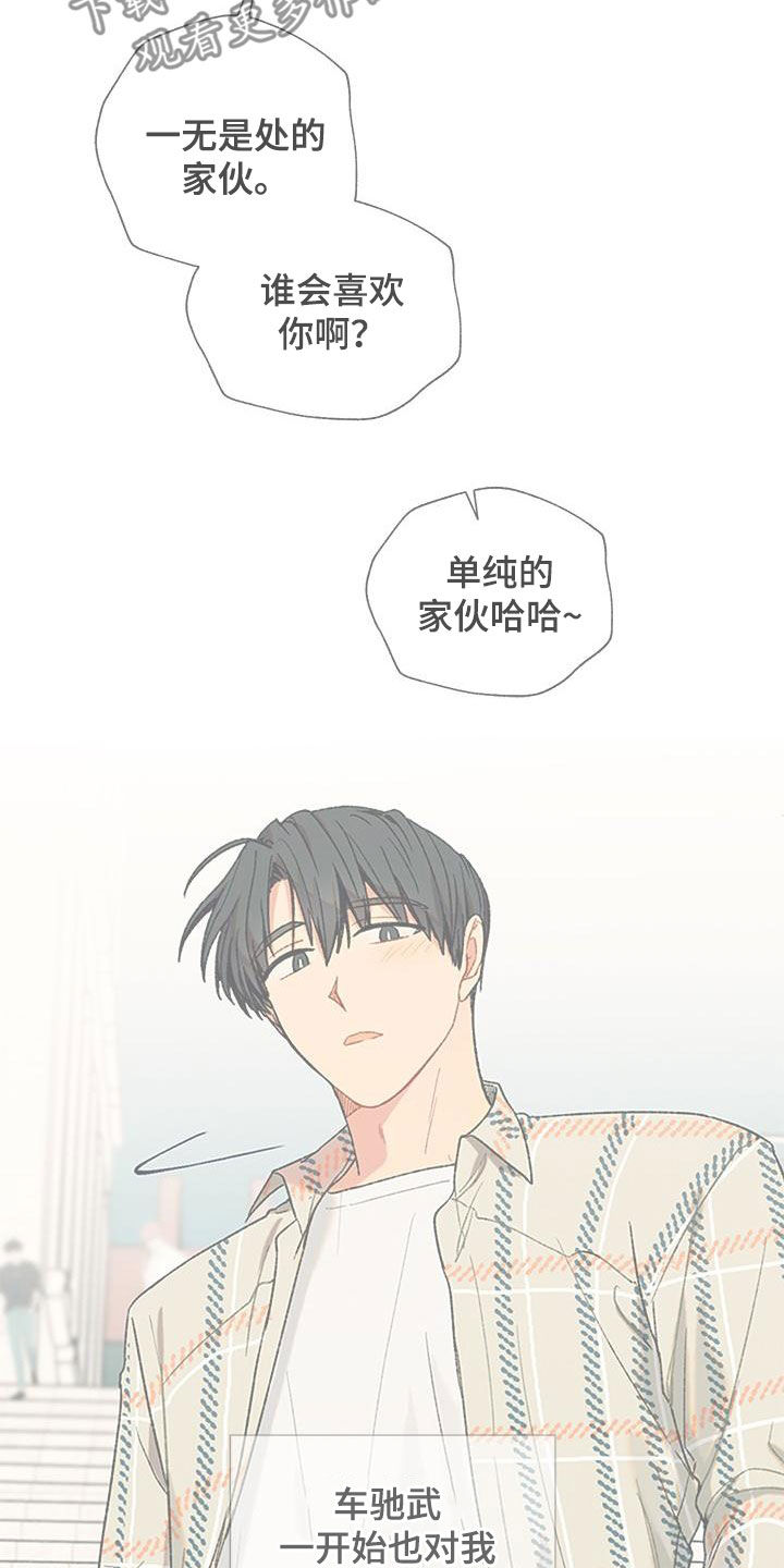 第54章：单纯的家伙11