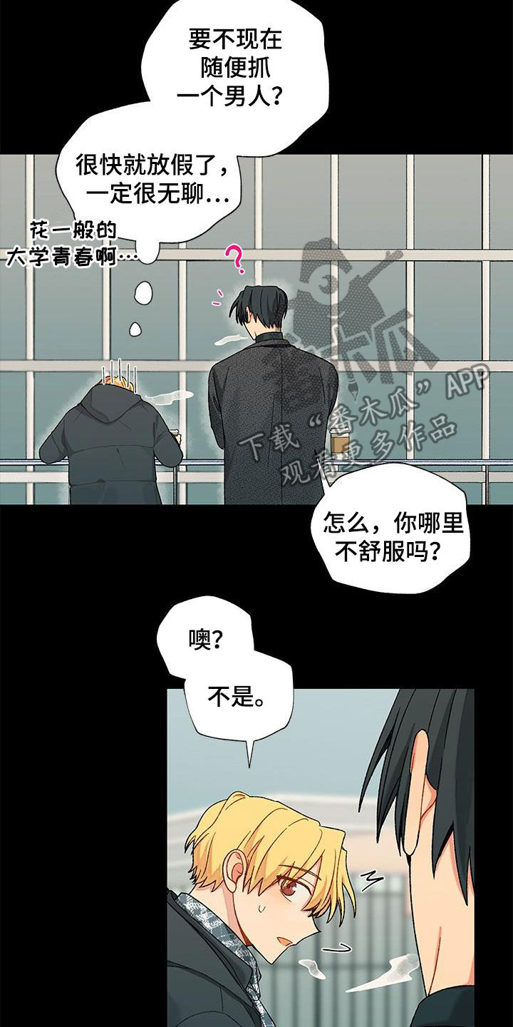 第32章：暧昧对象？14