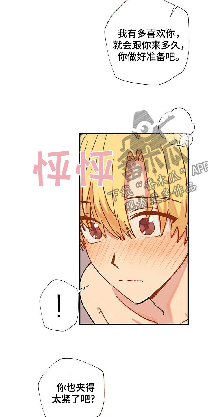 第50章：多喜欢就多主动9