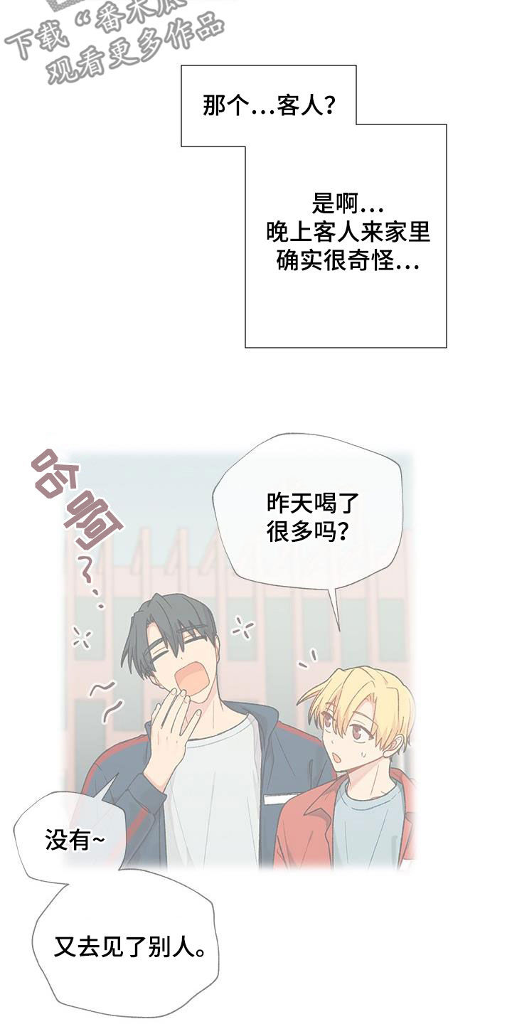 第31章：疑似出轨5
