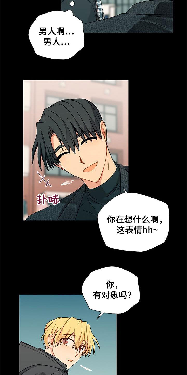 第32章：暧昧对象？15