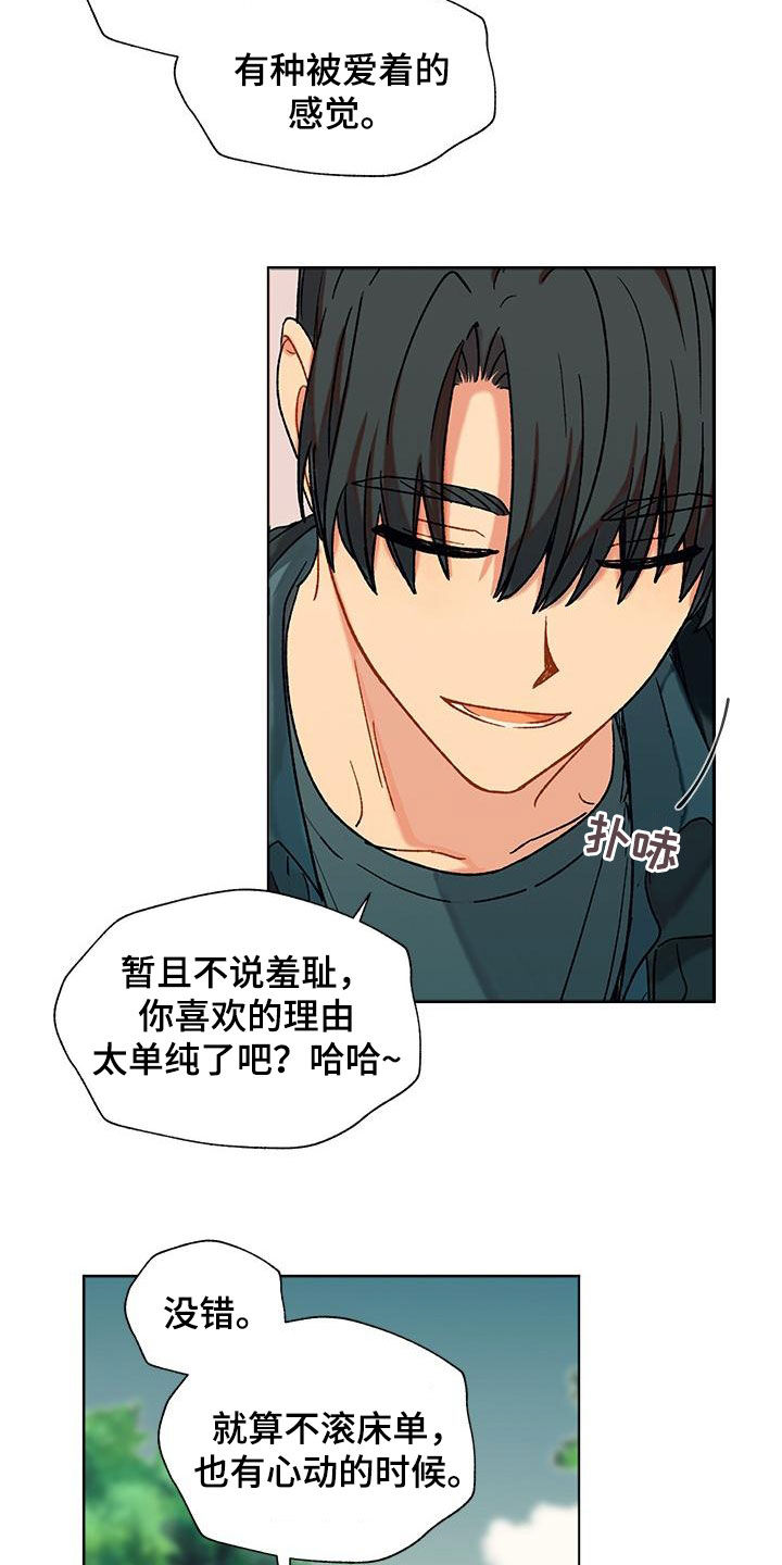 第56章：喜欢的感觉20
