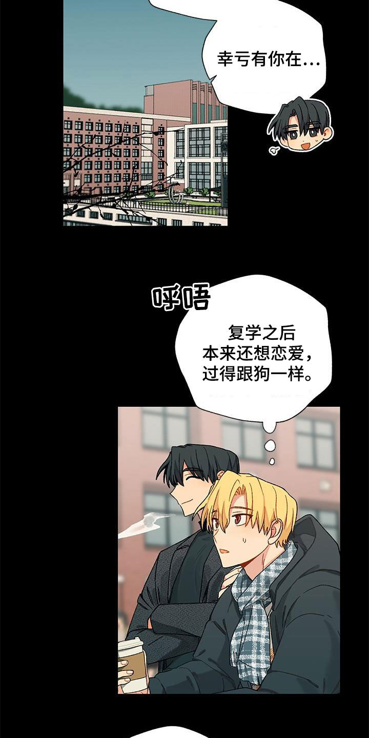 第32章：暧昧对象？13