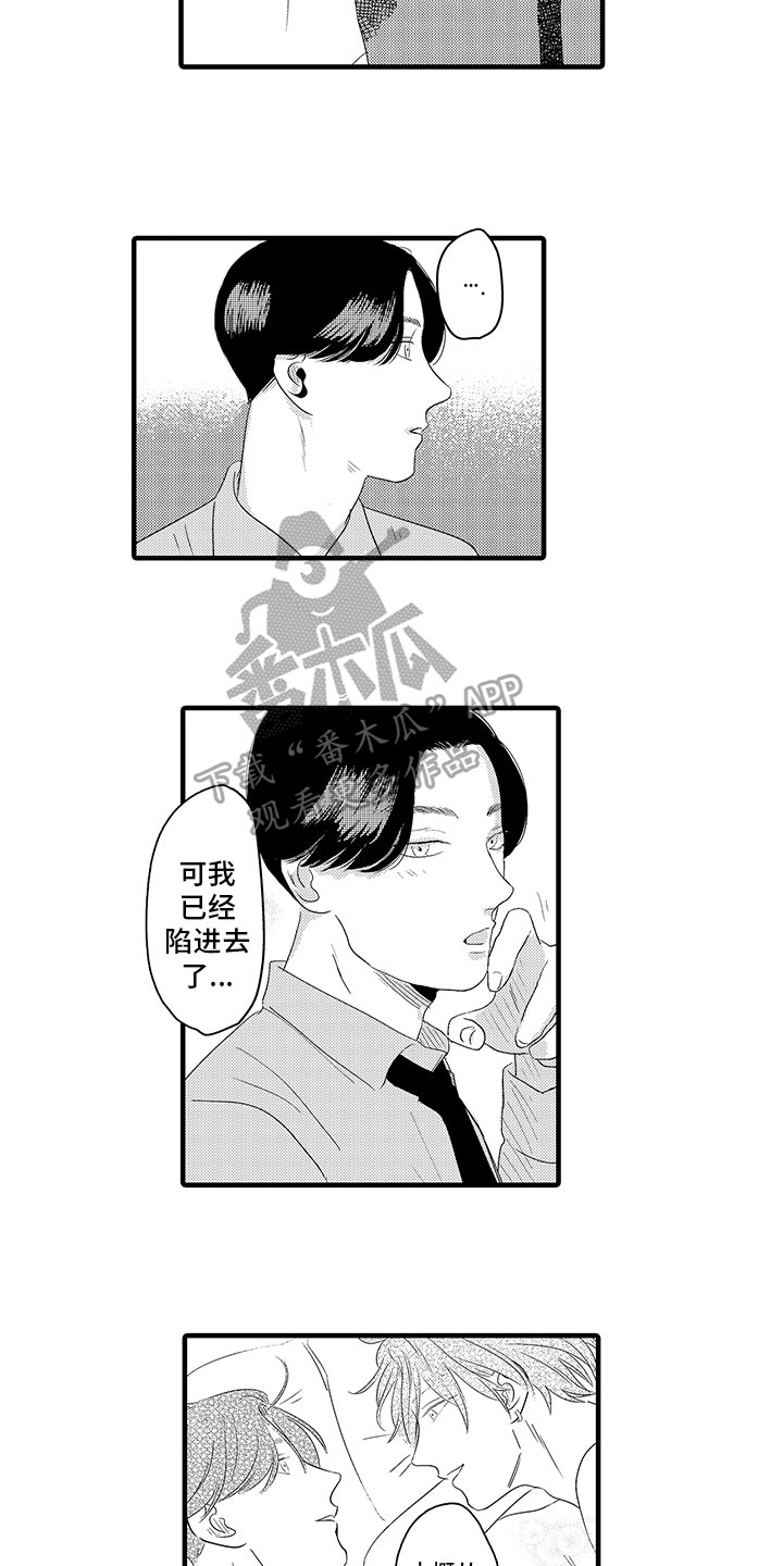 第16章：坦白4