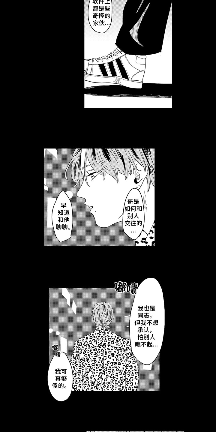 第3章：孤独10