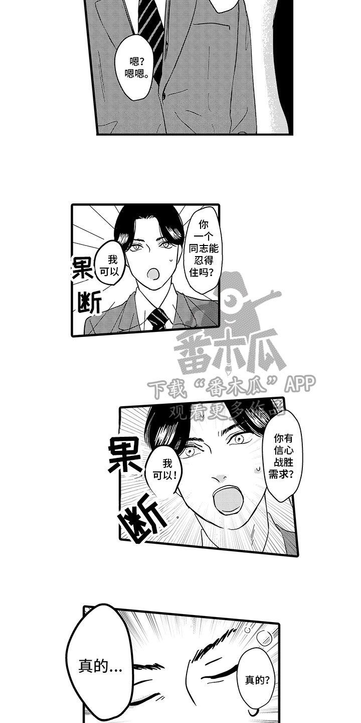 第5章：生气3