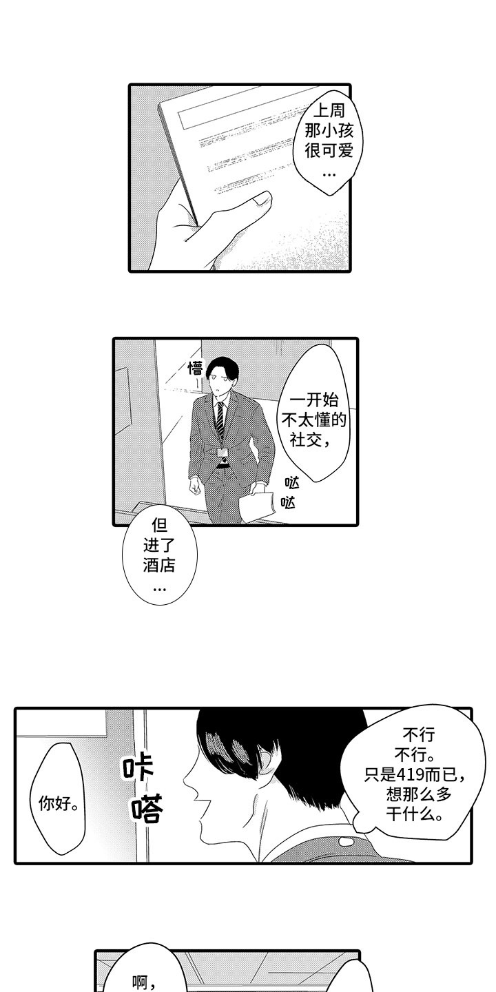 第2章：巧合5