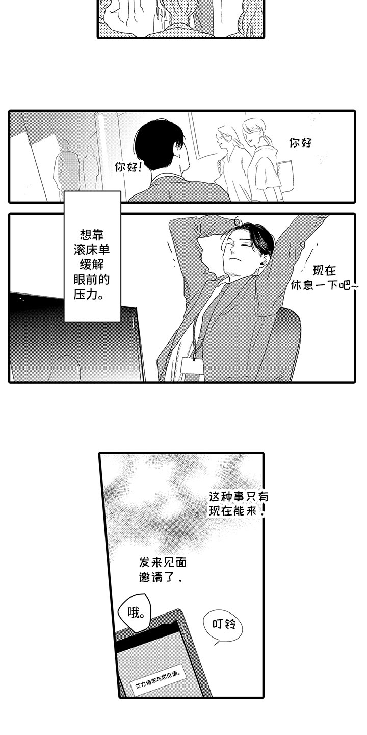 第1章：见面5