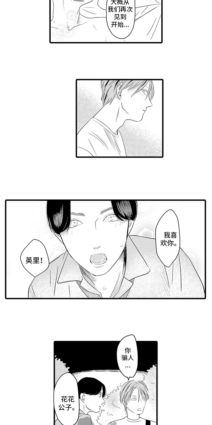 第16章：坦白5