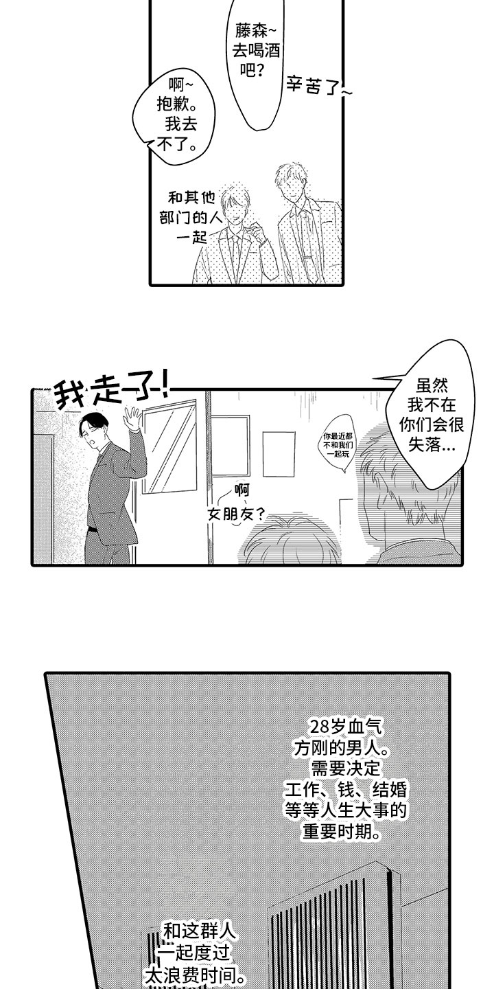 第1章：见面1