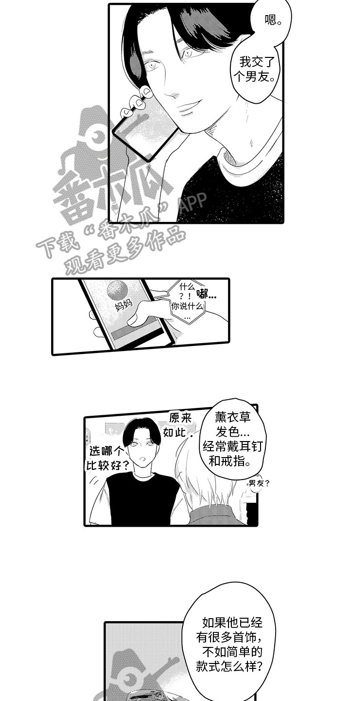 第20章：买戒指8