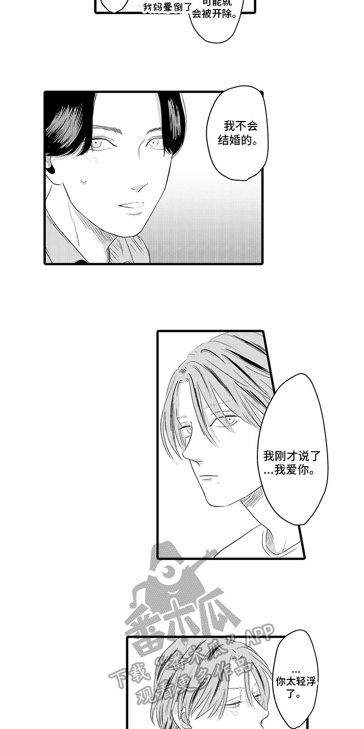 第16章：坦白2