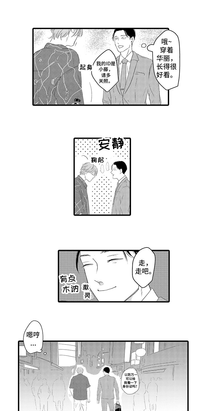 第1章：见面9