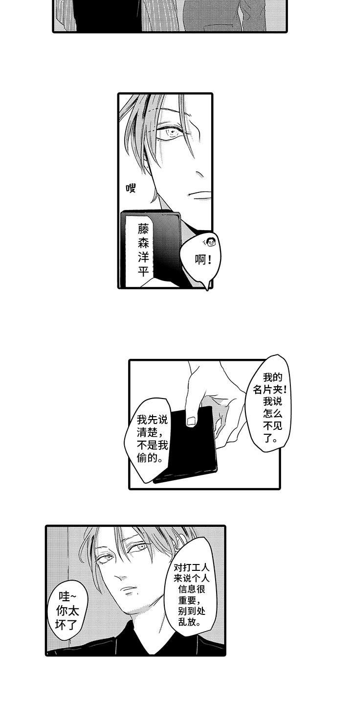 第2章：巧合9