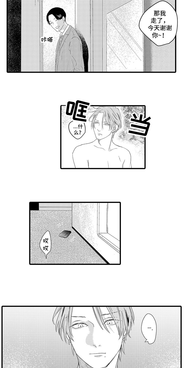 第2章：巧合3