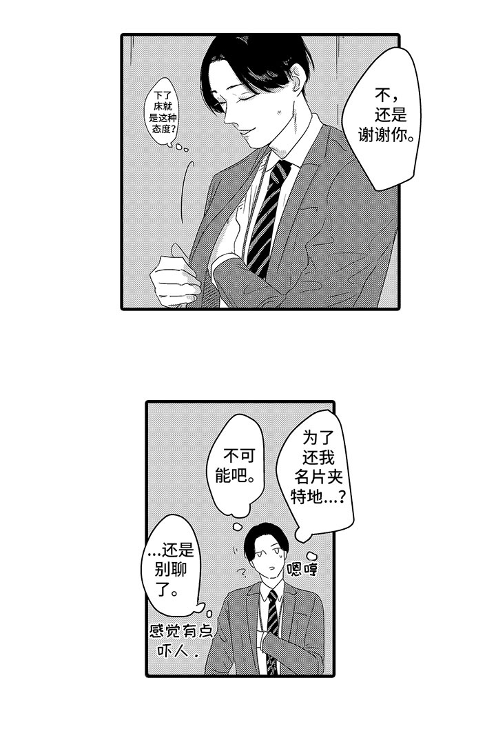 第2章：巧合10