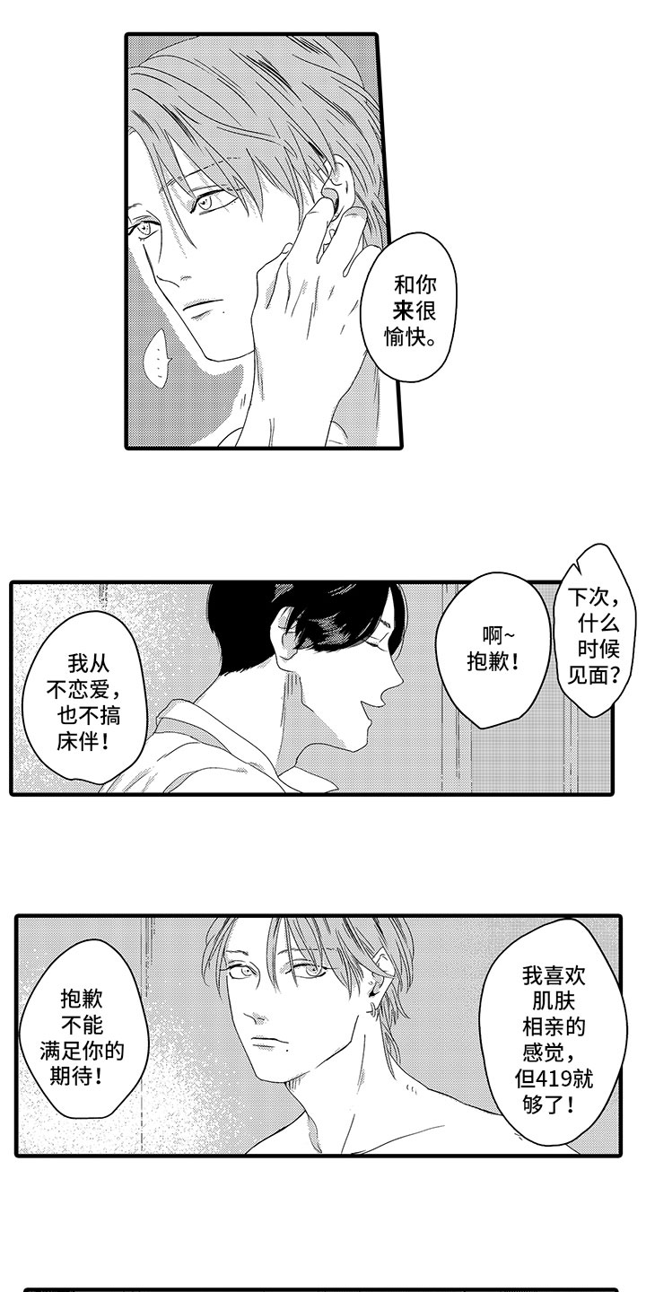 第2章：巧合2