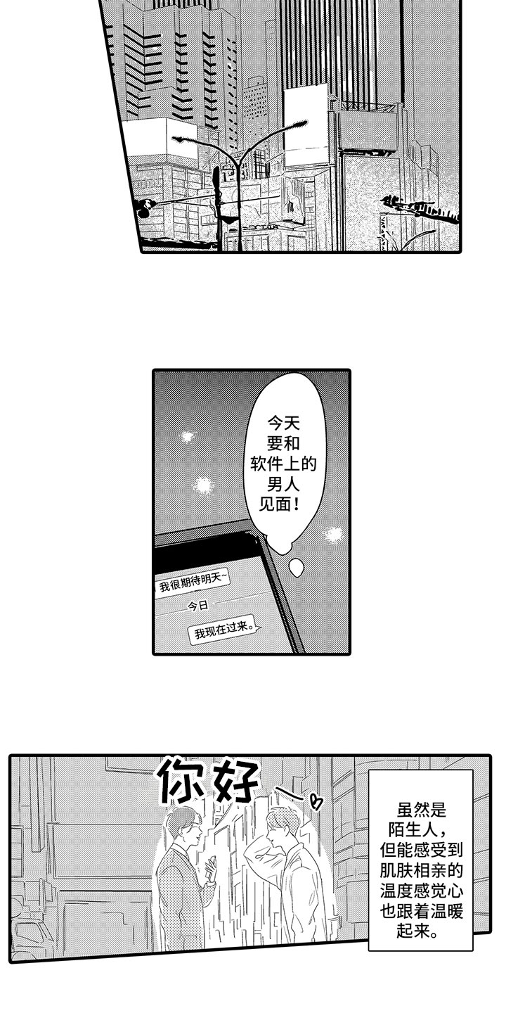 第1章：见面2