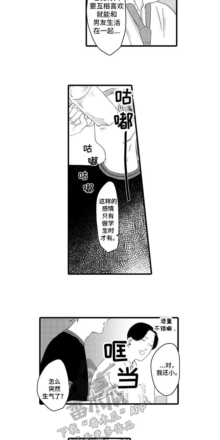 第9章：动摇1
