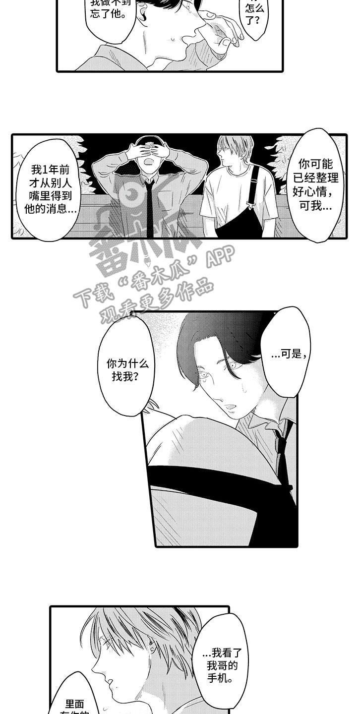 第15章：倾诉3